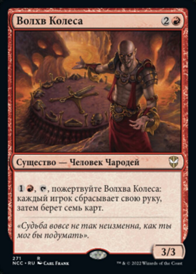 Волхв Колеса