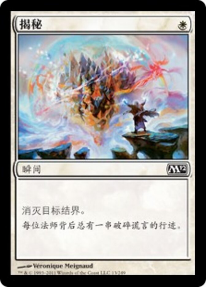 揭秘