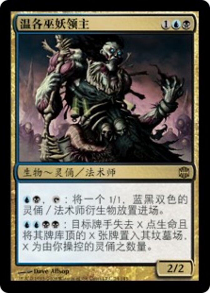 温各巫妖领主