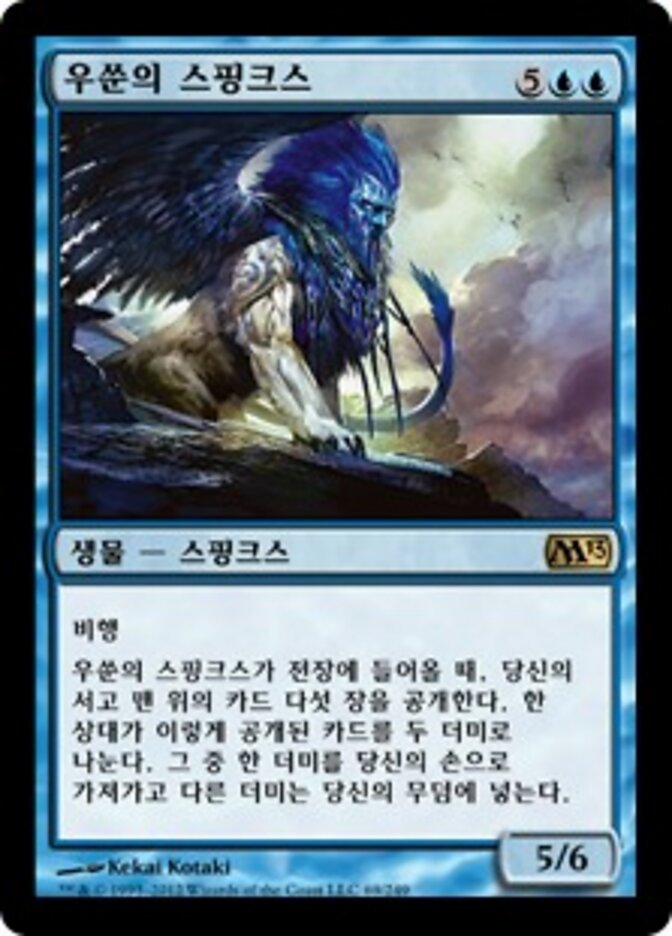 우쑨의 스핑크스