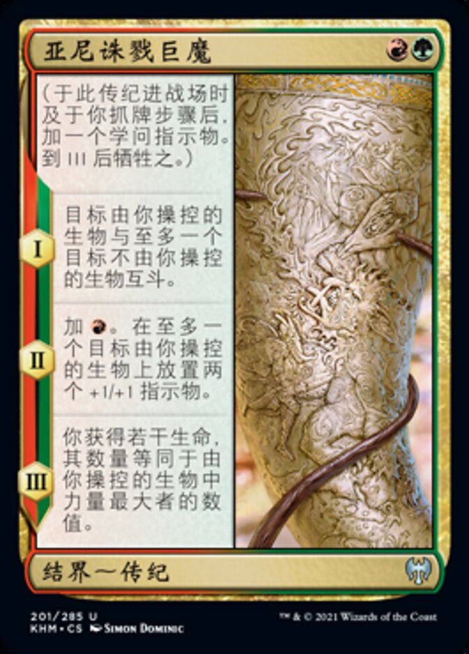 亚尼诛戮巨魔