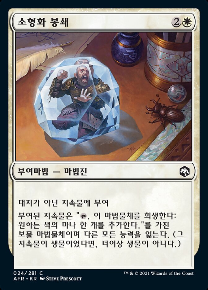 소형화 봉쇄