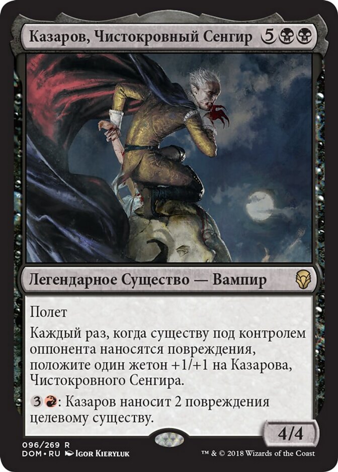 Казаров, Чистокровный Сенгир