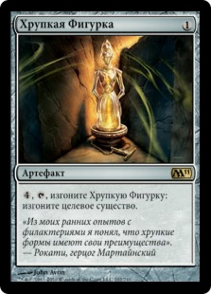 Хрупкая Фигурка