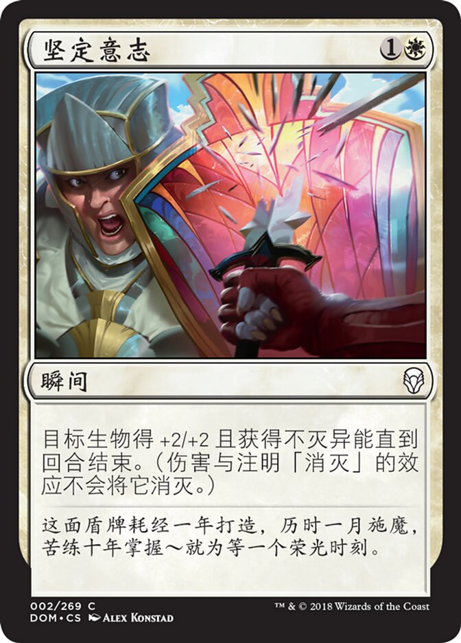 坚定意志