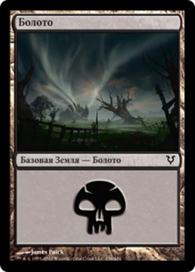 Болото