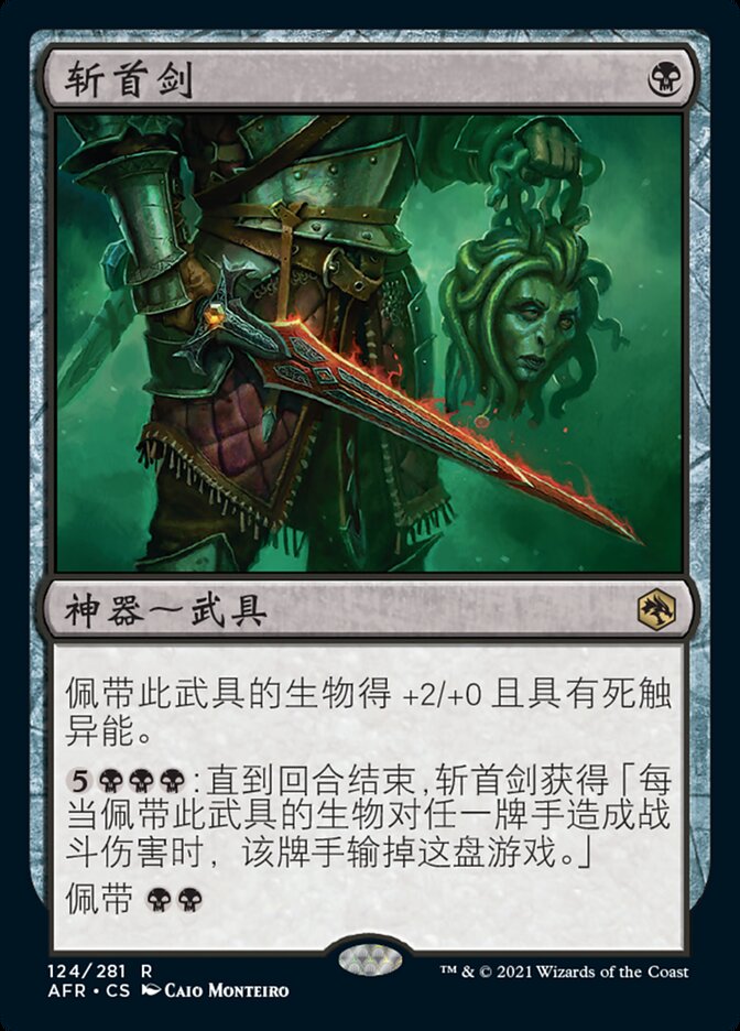 斩首剑