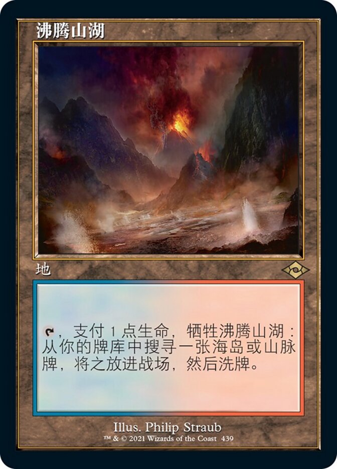 沸腾山湖