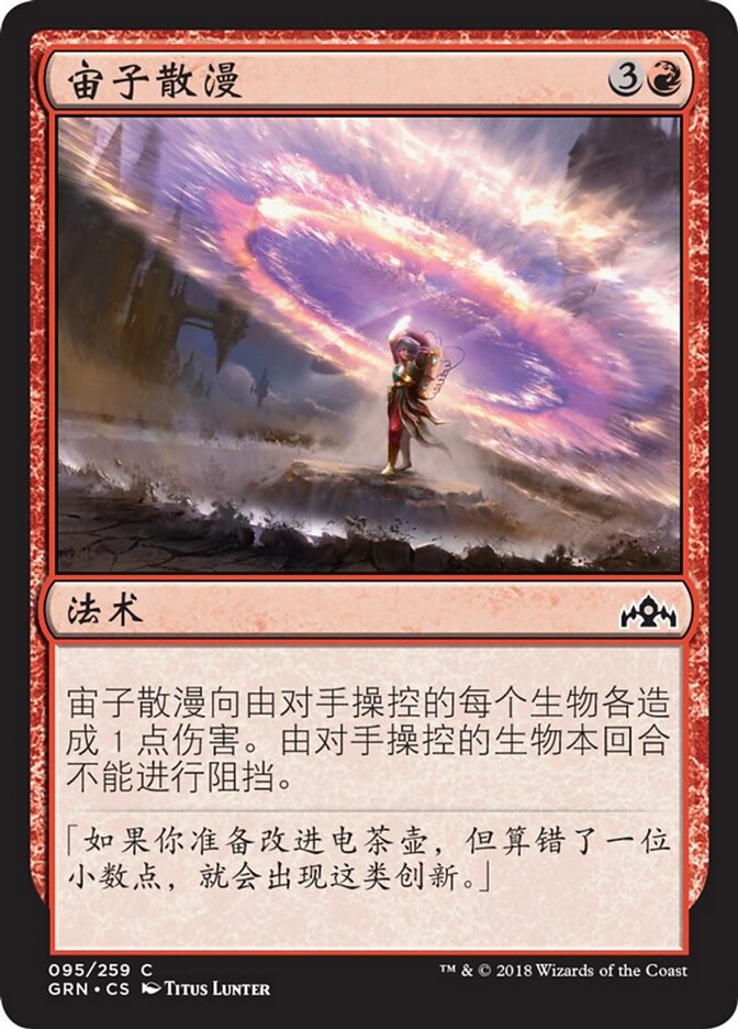 宙子散漫