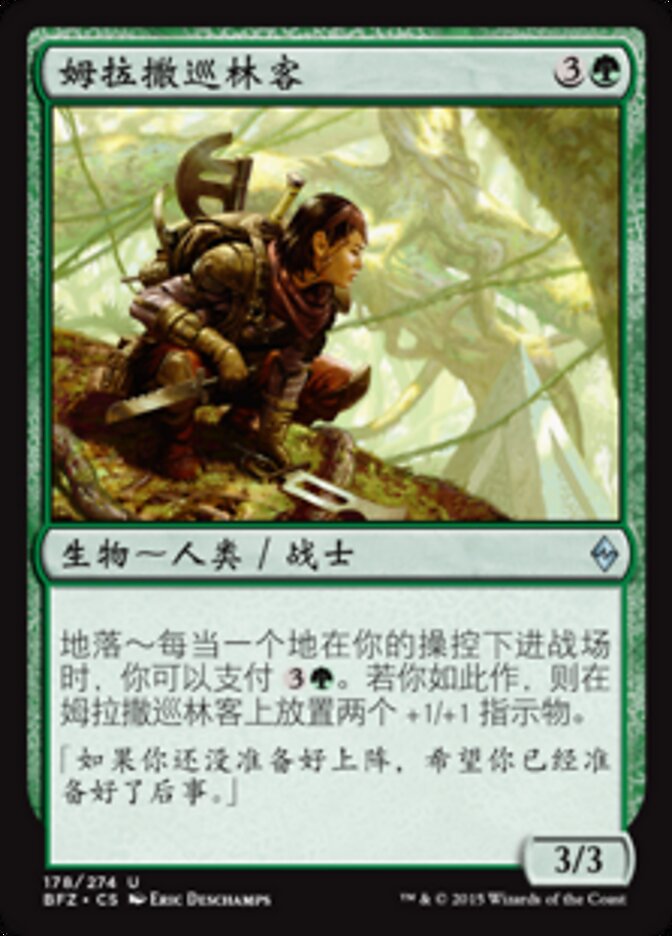 姆拉撒巡林客