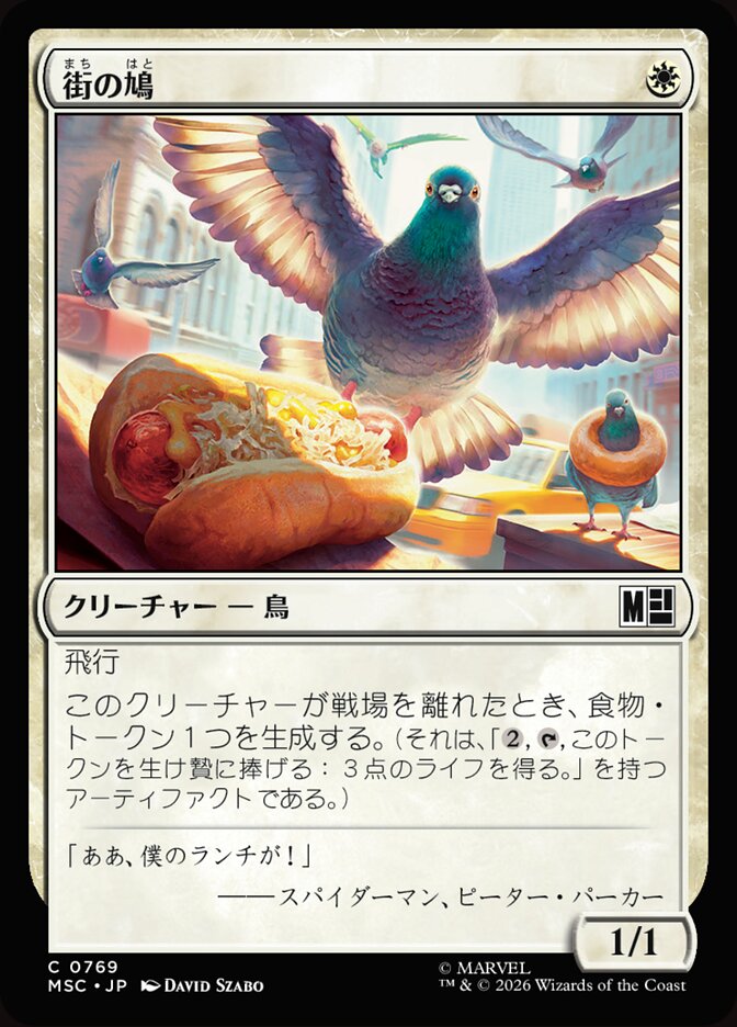 街の鳩