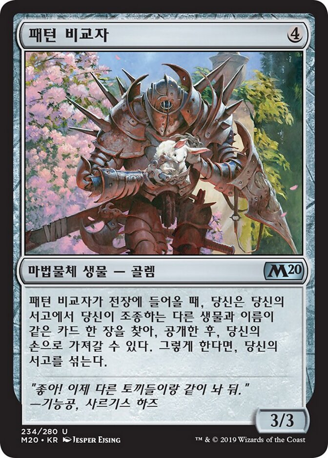 패턴 비교자