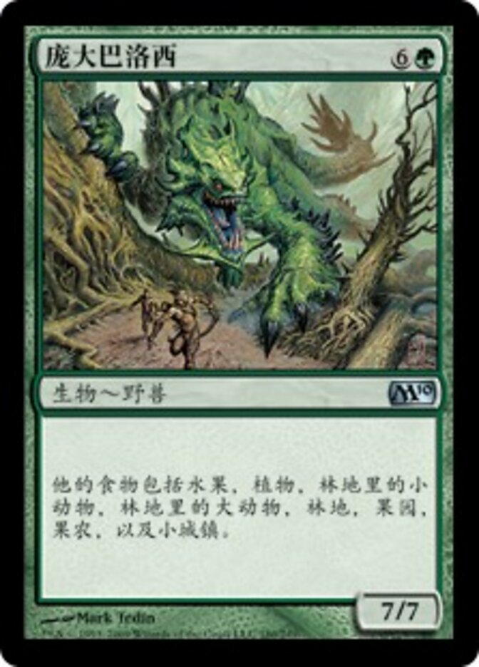 庞大巴洛西