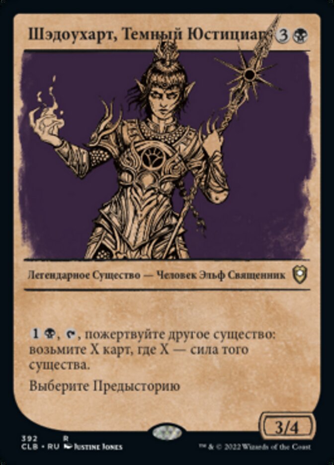 Шэдоухарт, Темный Юстициар
