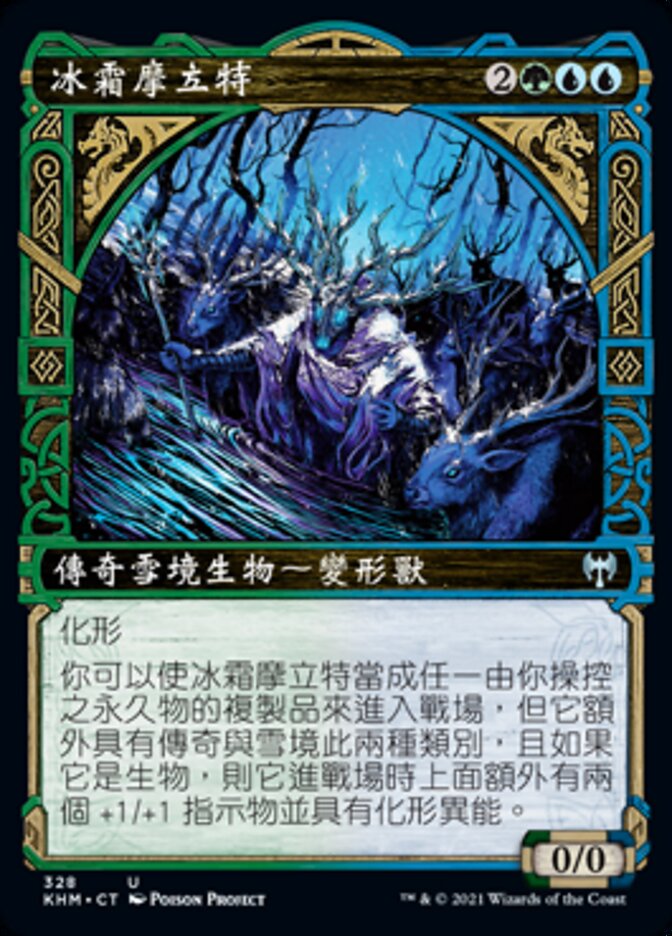 冰霜摩立特