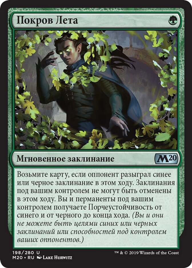 Покров Лета