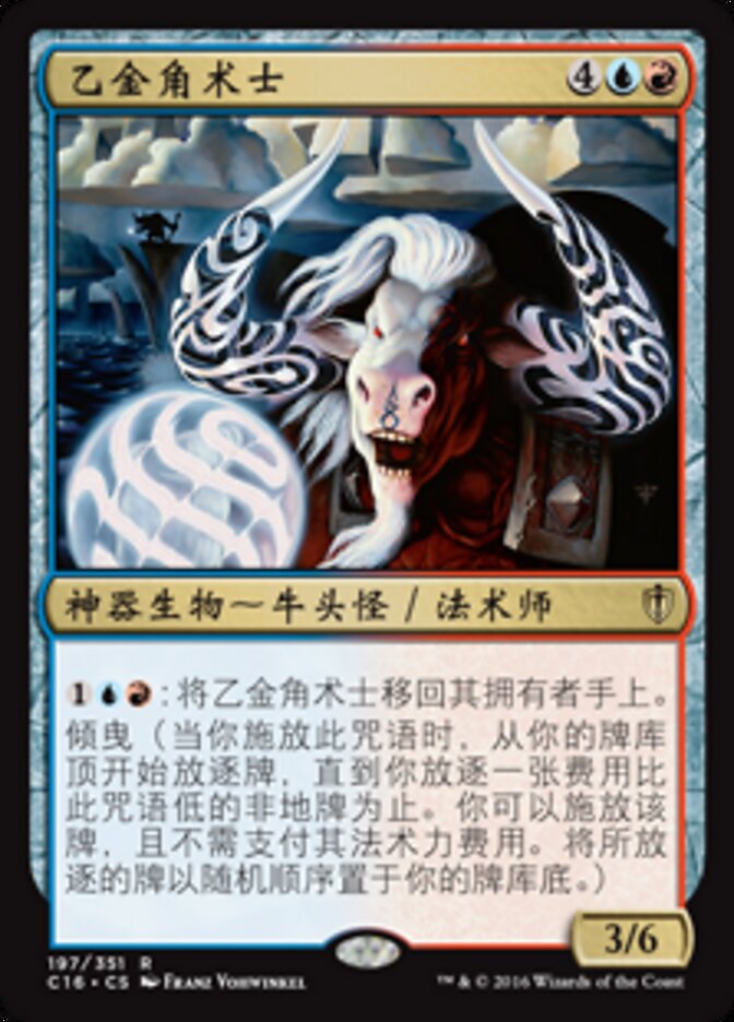 乙金角术士