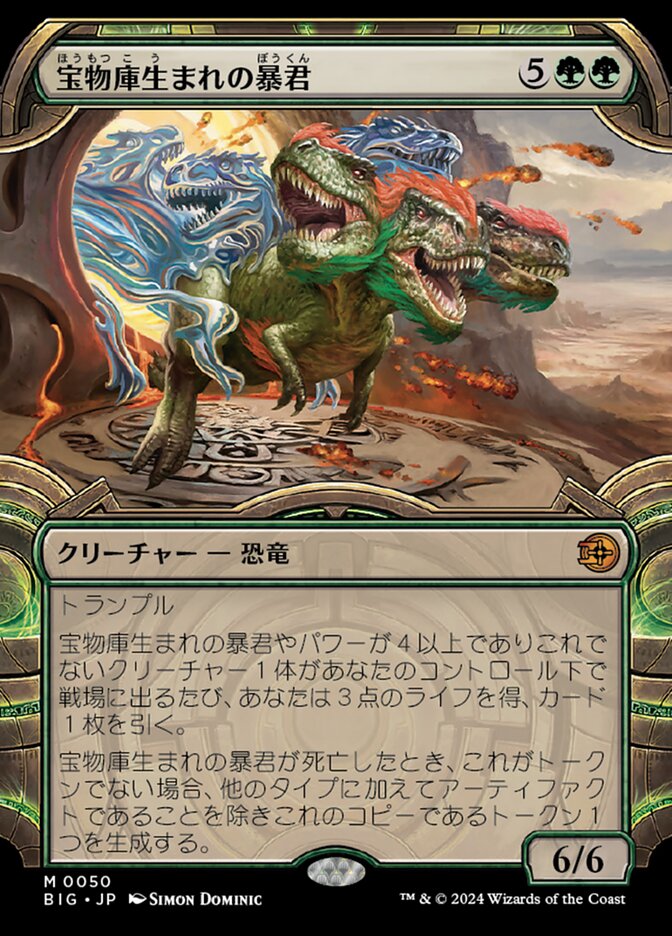 宝物庫生まれの暴君
