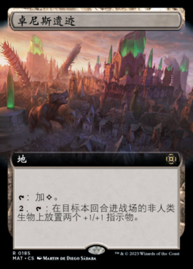 卓尼斯遗迹