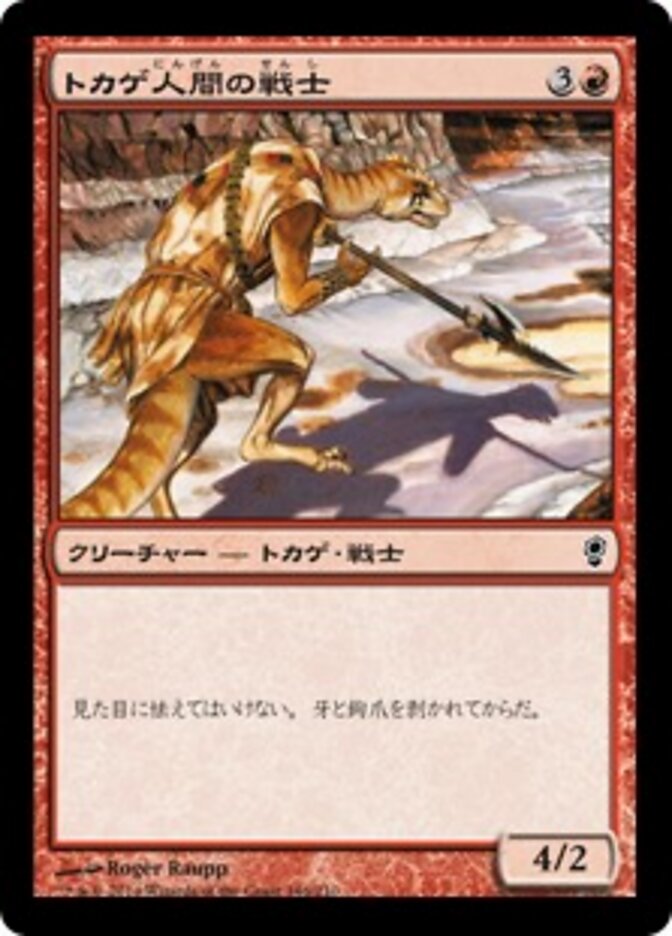 トカゲ人間の戦士