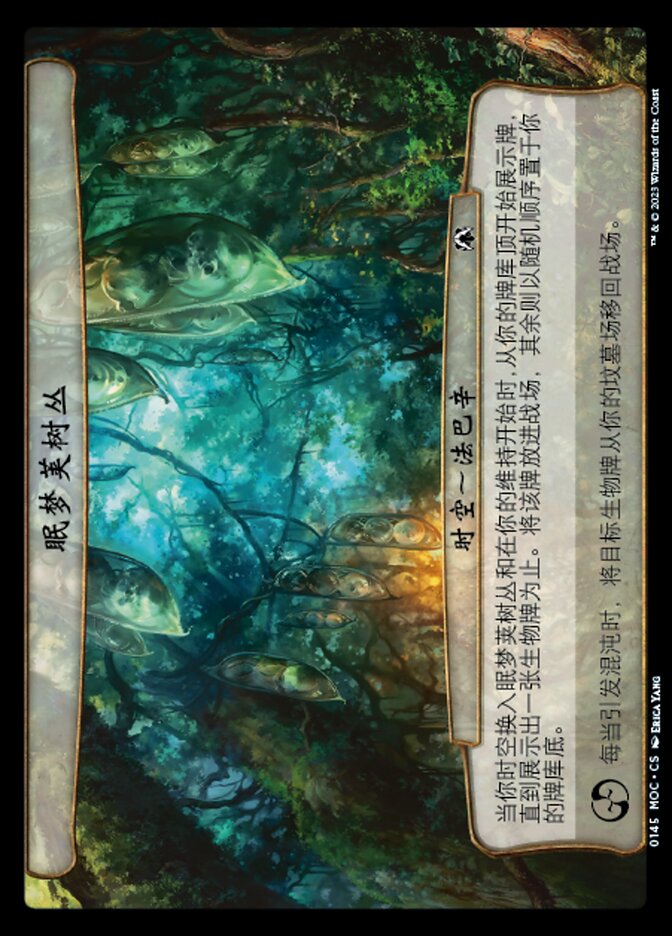 眠梦荚树丛