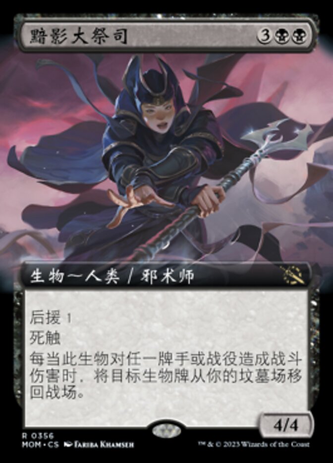 黯影大祭司