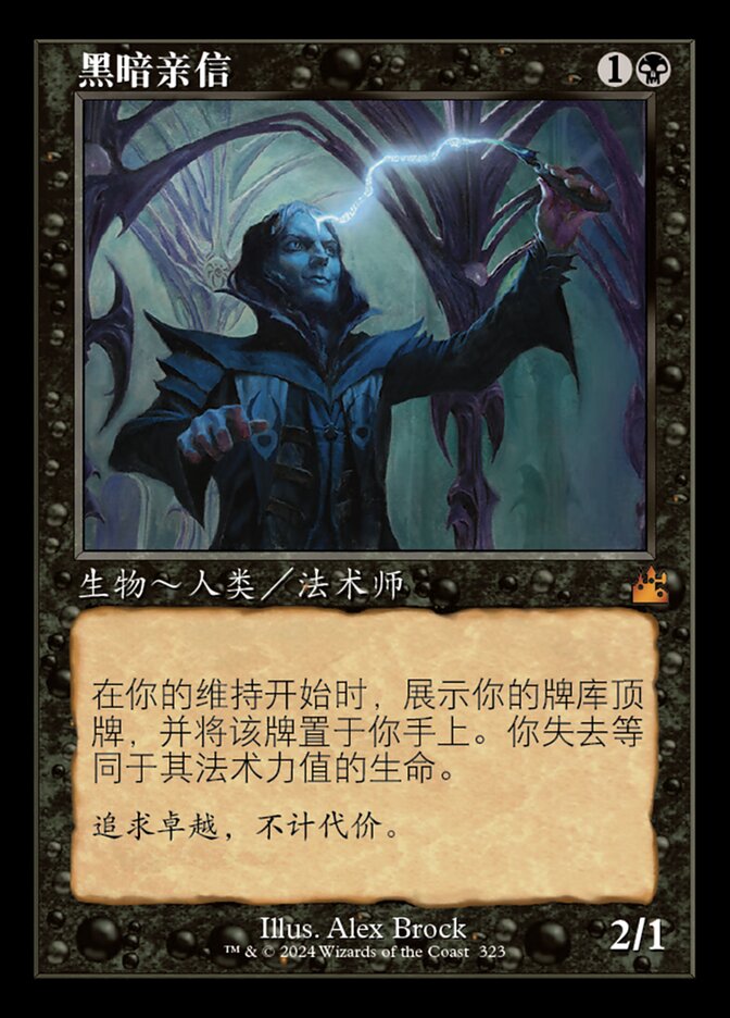 黑暗亲信