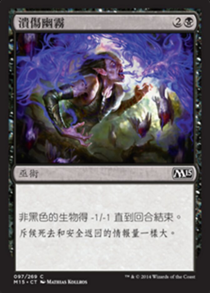 潰傷幽霧