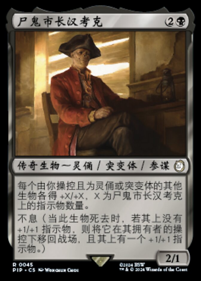 尸鬼市长汉考克