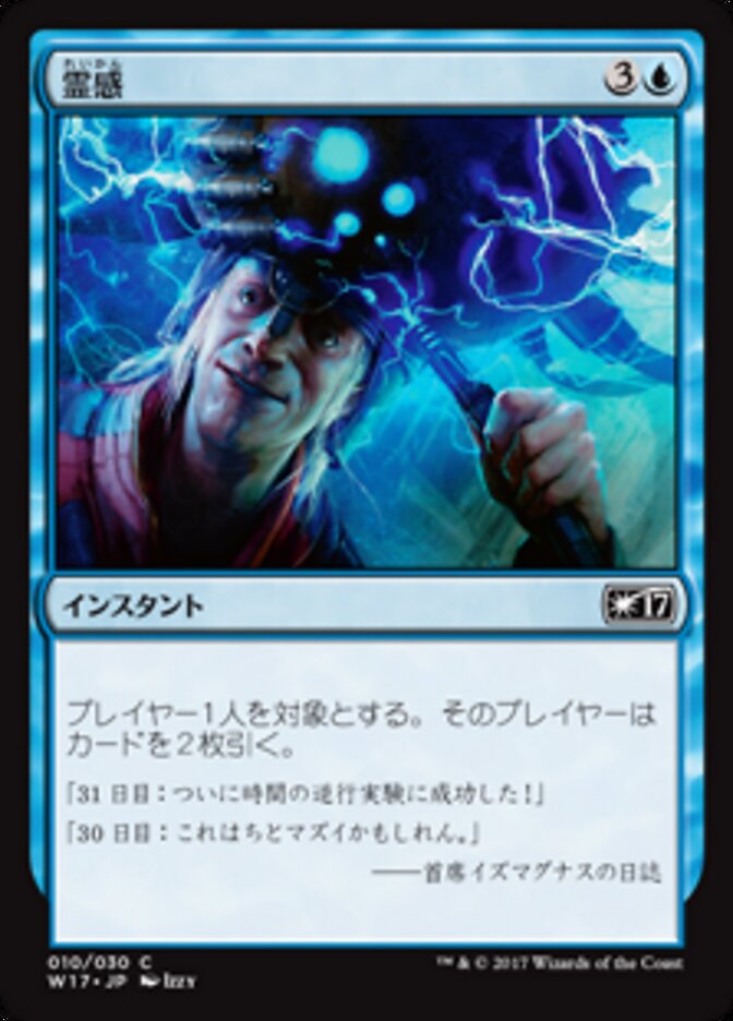 霊感