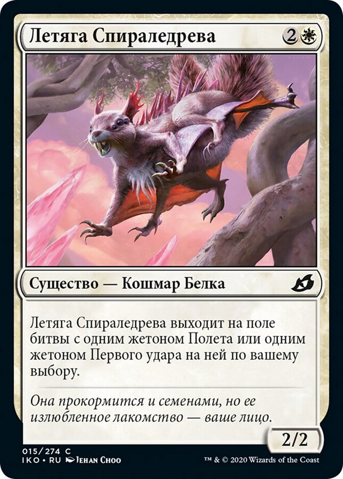 Летяга Спираледрева