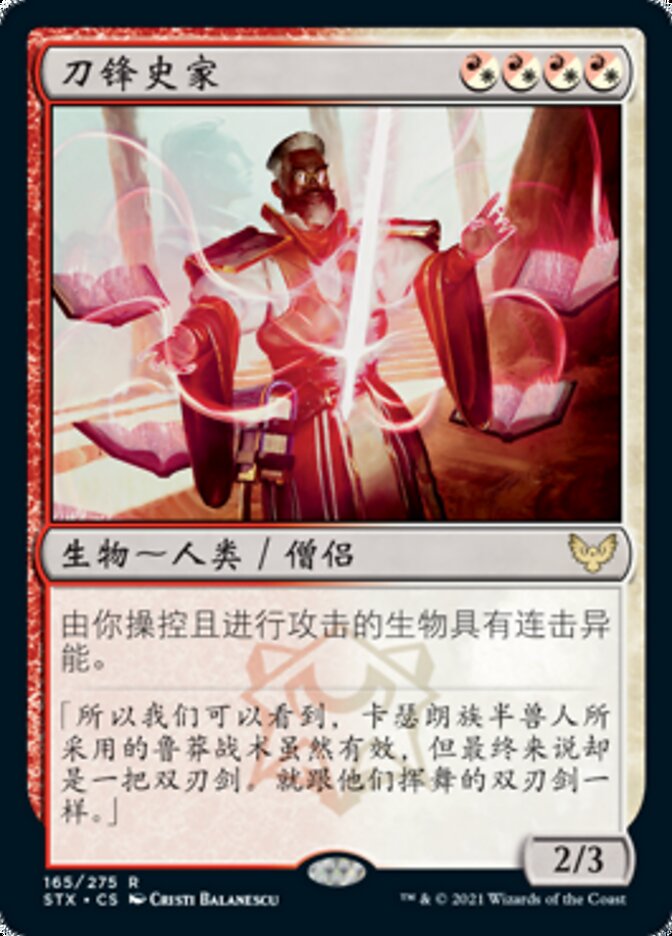 刀锋史家