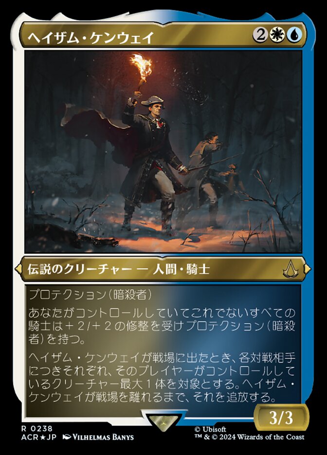 ヘイザム・ケンウェイ