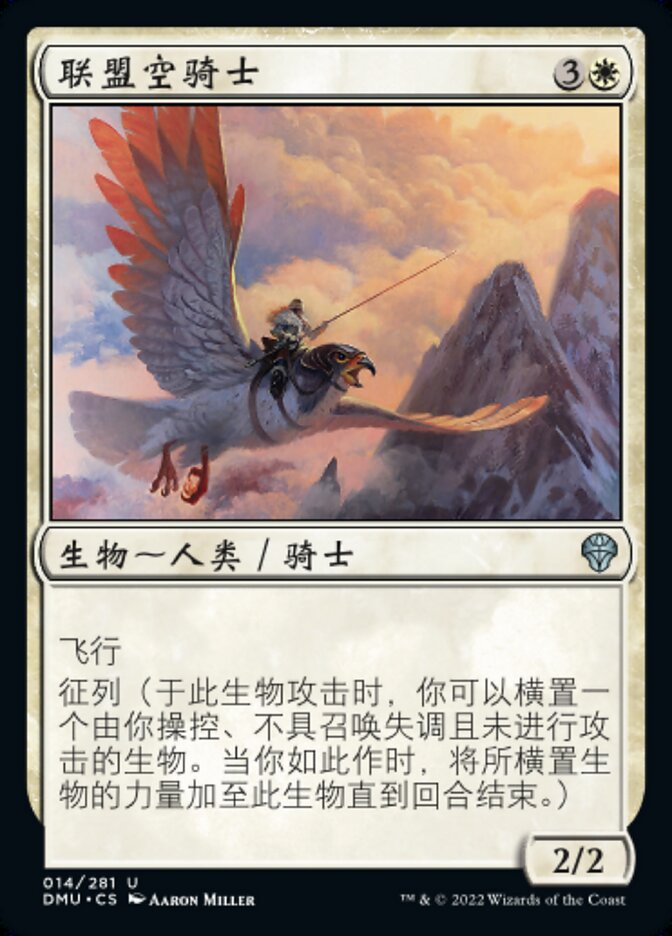 联盟空骑士