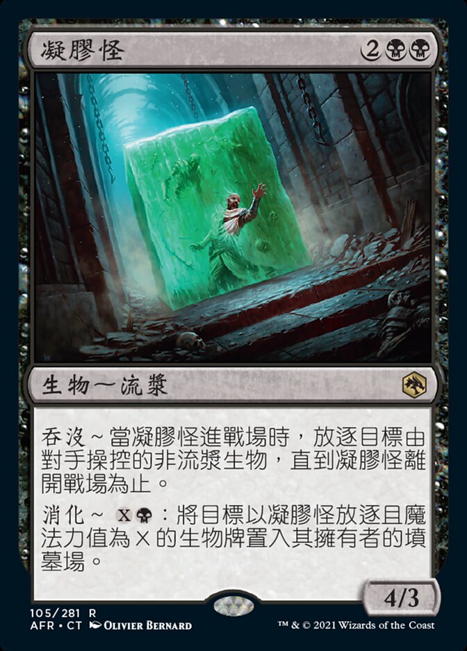 凝膠怪