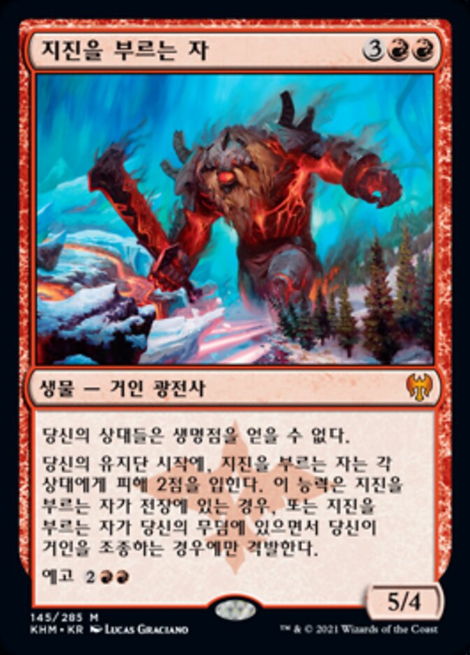 지진을 부르는 자