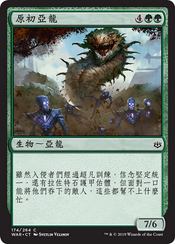 原初亞龍