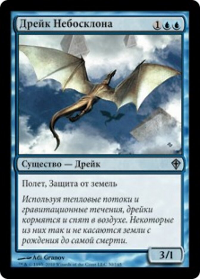Дрейк Небосклона