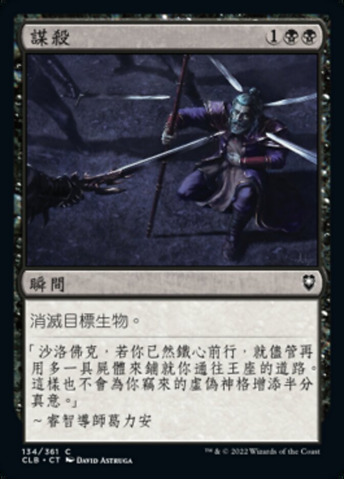謀殺