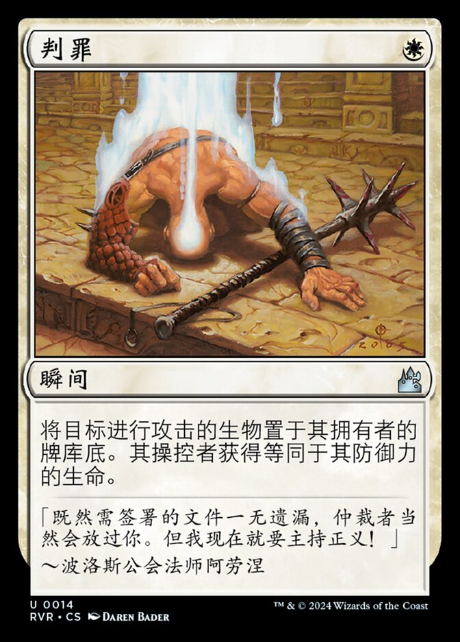 判罪