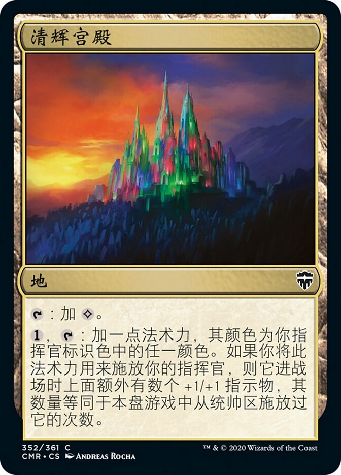 清辉宫殿