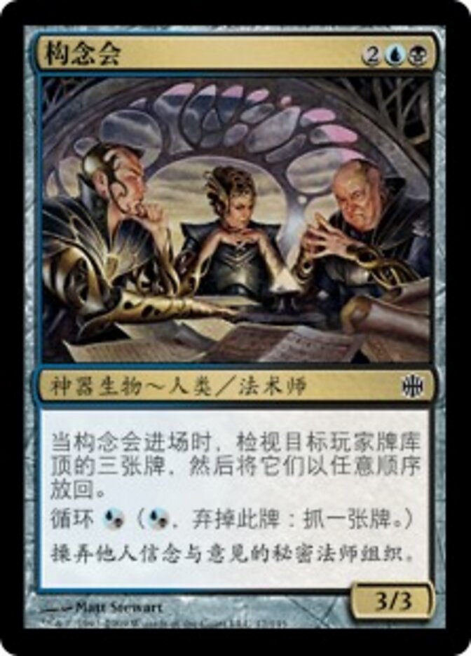 构念会