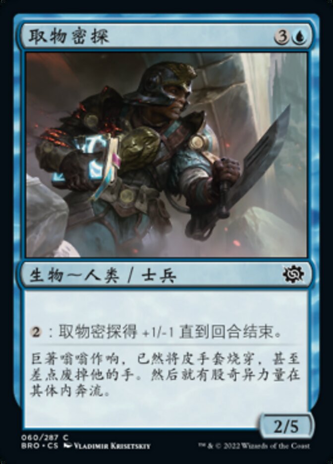 取物密探
