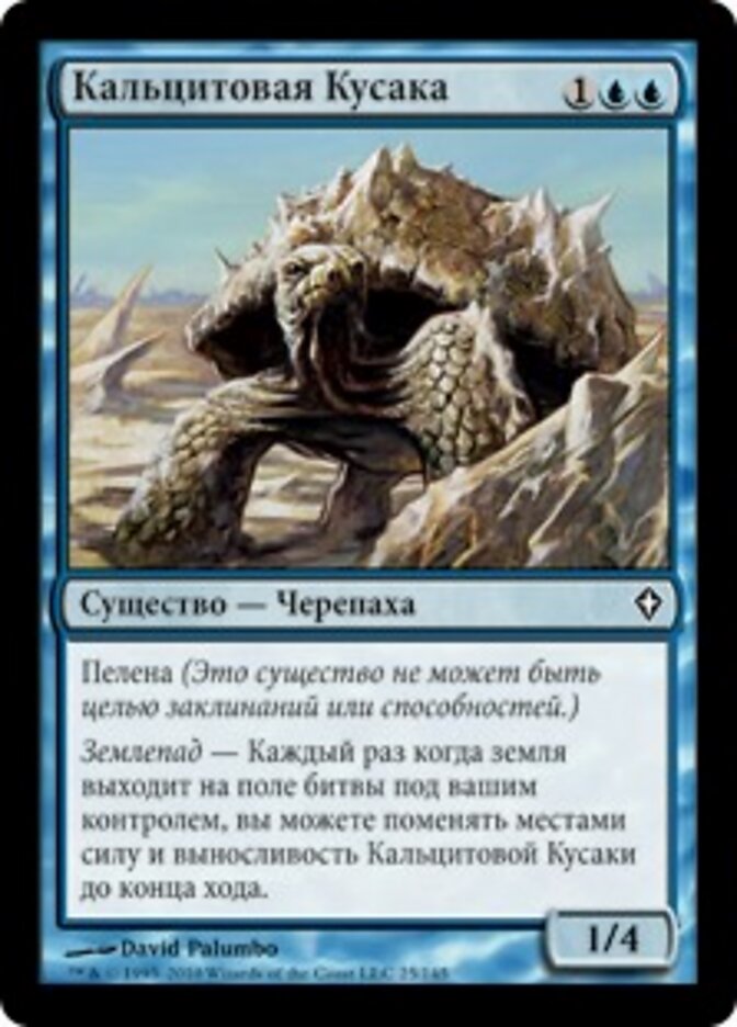 Кальцитовая Кусака