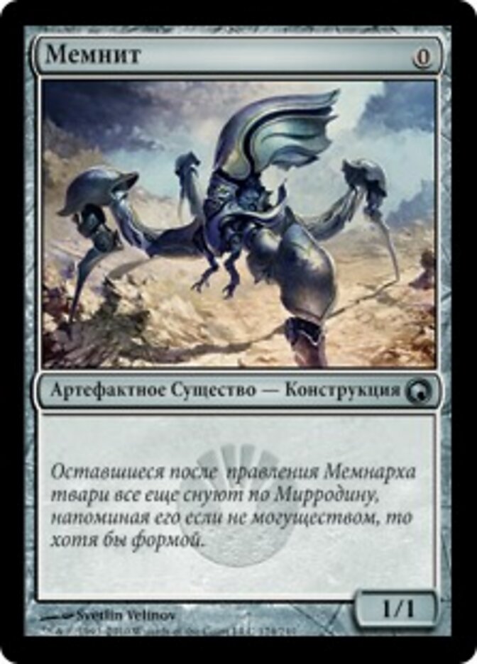 Мемнит