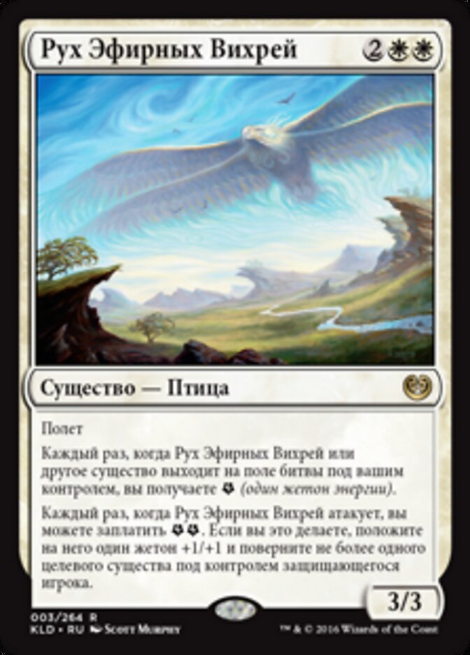 Рух Эфирных Вихрей
