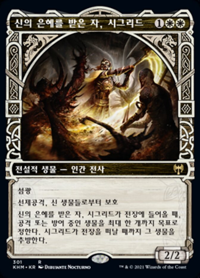 신의 은혜를 받은 자, 시그리드