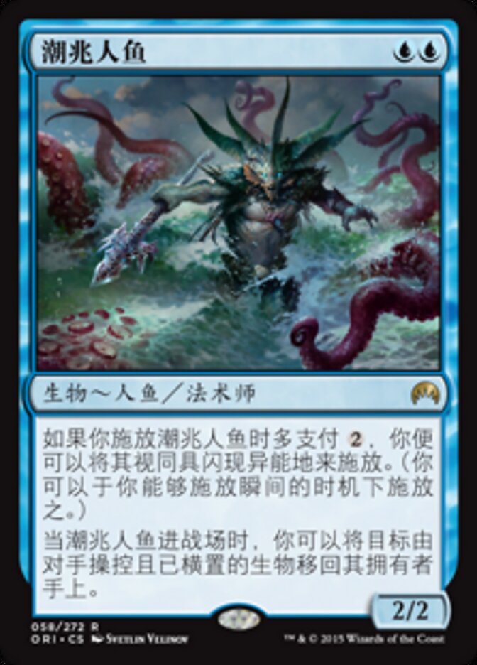 潮兆人鱼