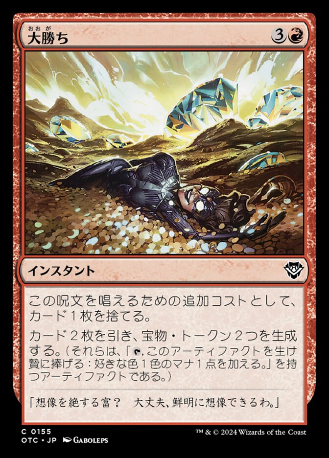 大勝ち