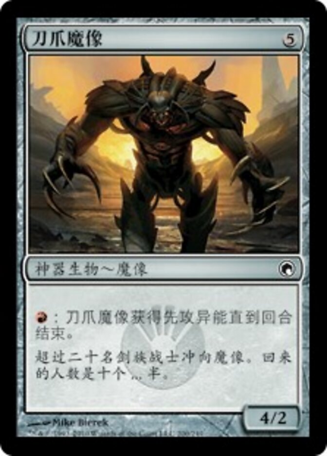 刀爪魔像